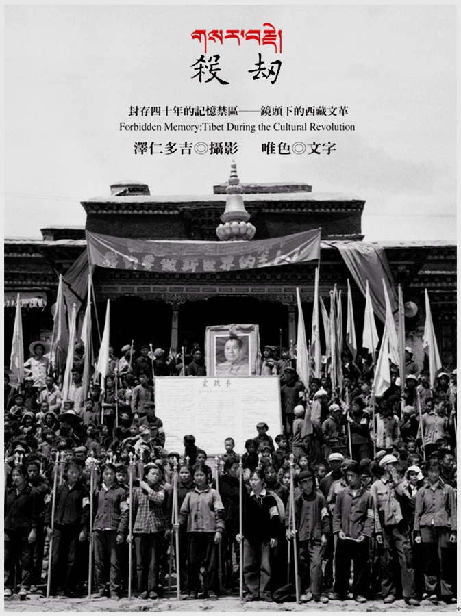 ... 书奖)(Forbidden Memory:Tibet During the Cultural Revolution